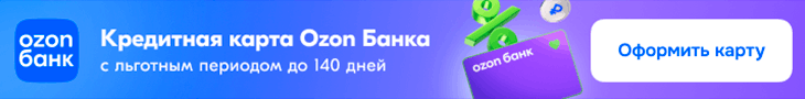 баннер озон